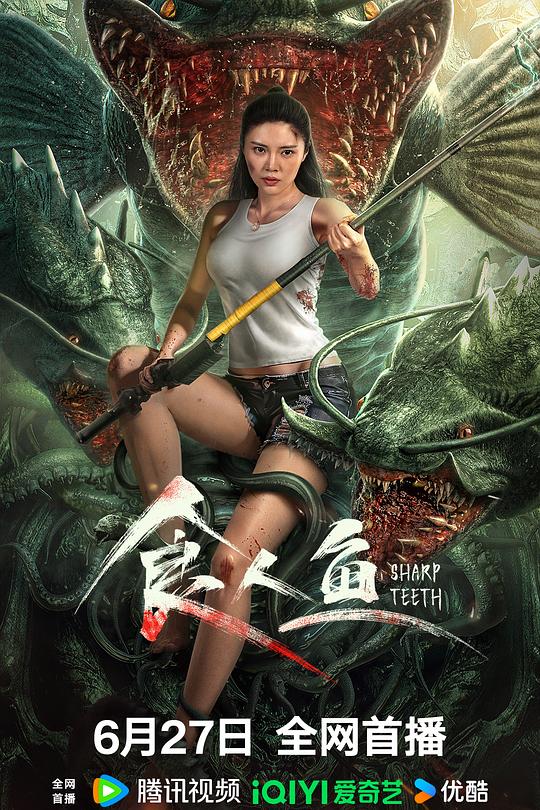 《食人鱼》电影封面