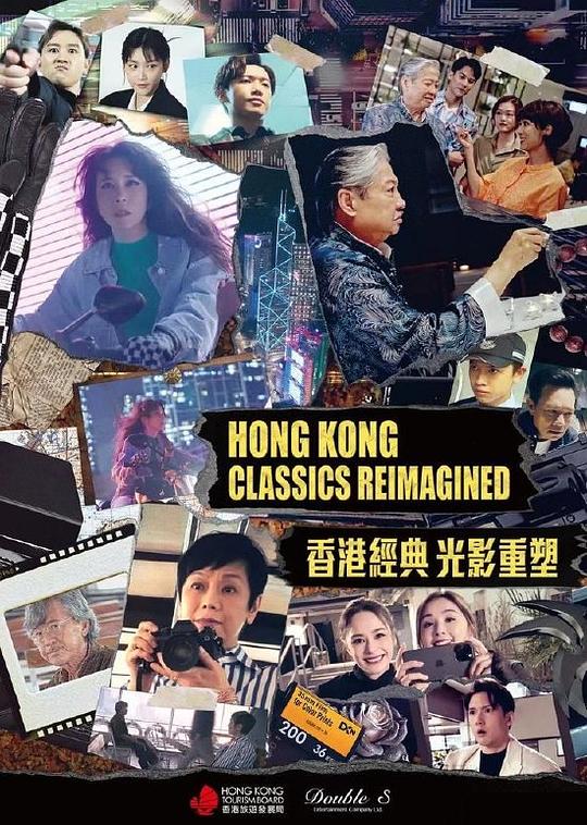 《香港經典光影重塑》纪录片封面