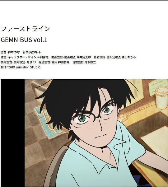 《ファーストライン》动画封面