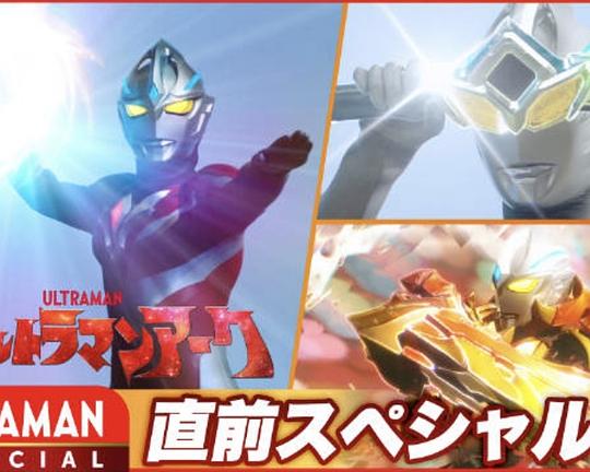 《亚刻奥特曼 先行特别篇》电影封面