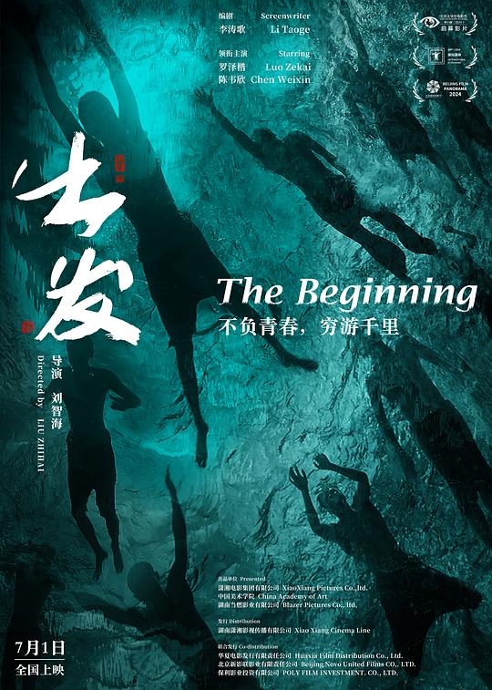 《出发》电影封面