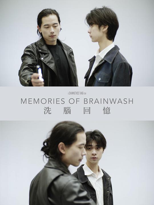 《洗脑回忆》电影封面