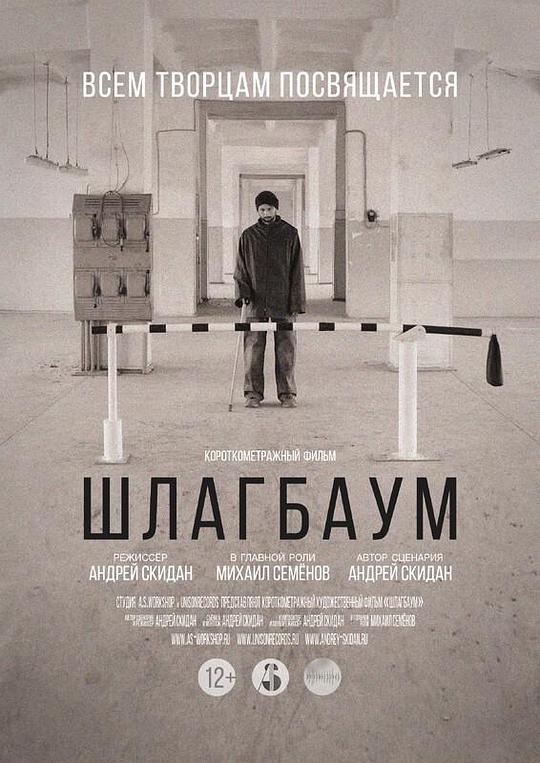 《The Boom Barrier》电影封面