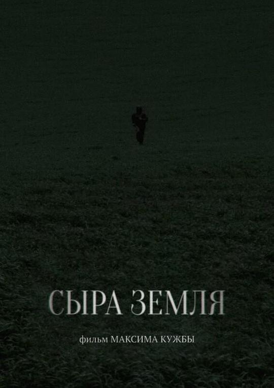 《The Damp Ground》电影封面