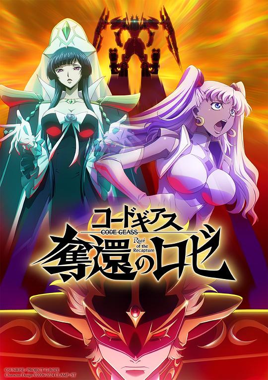 《Code Geass 夺还的罗赛 第3幕》动画封面