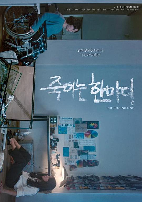 《죽이는 한마디》电影封面