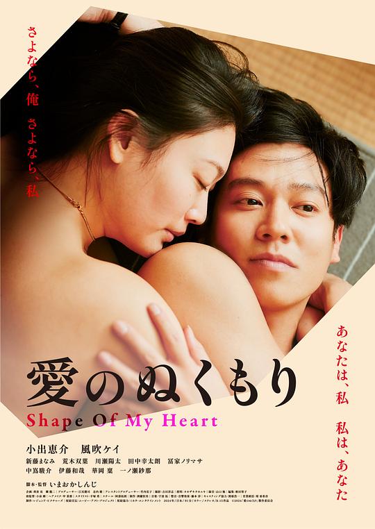 《爱的温暖》电影封面