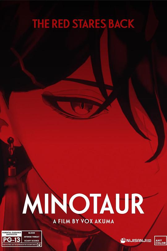 《米诺陶》动画封面