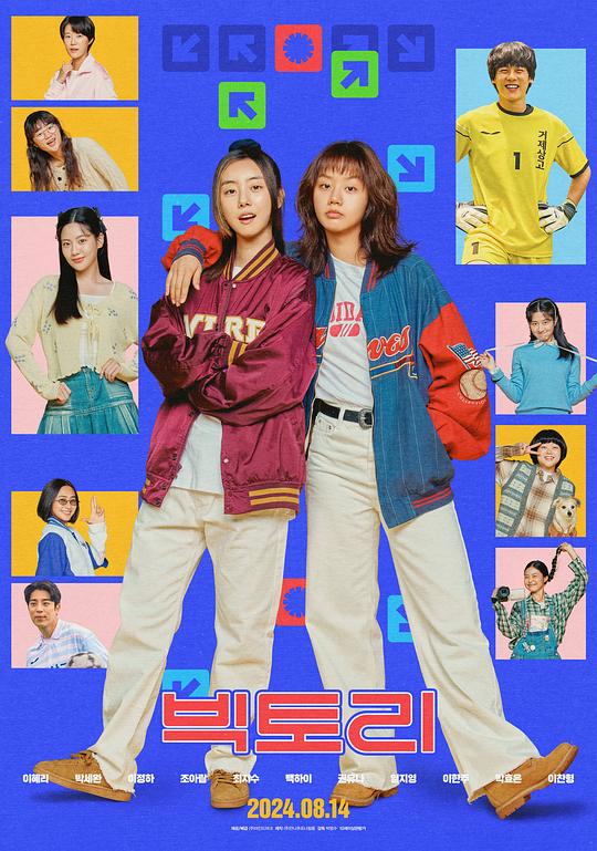 《胜利》电影封面