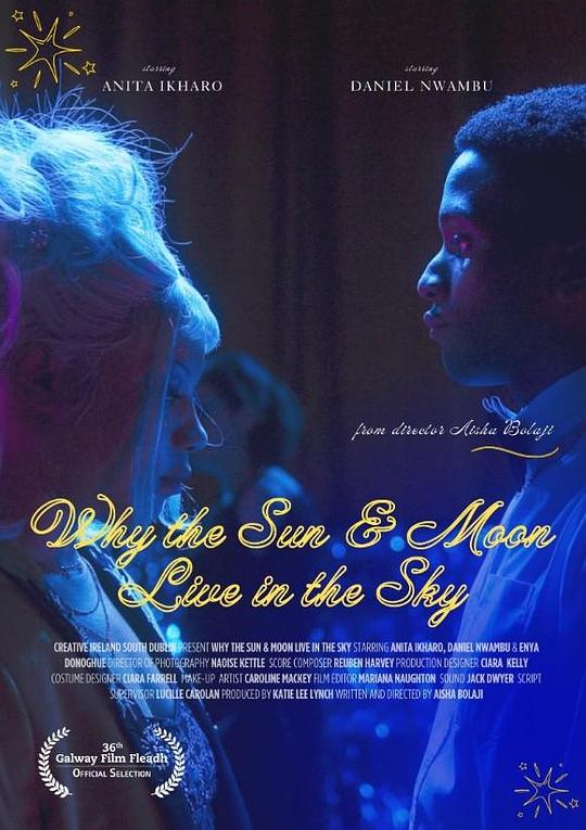 《太阳与月亮为何居于天空》电影封面