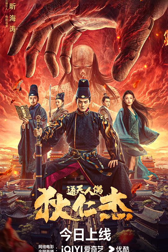 《狄仁杰·通天人偶》电影封面