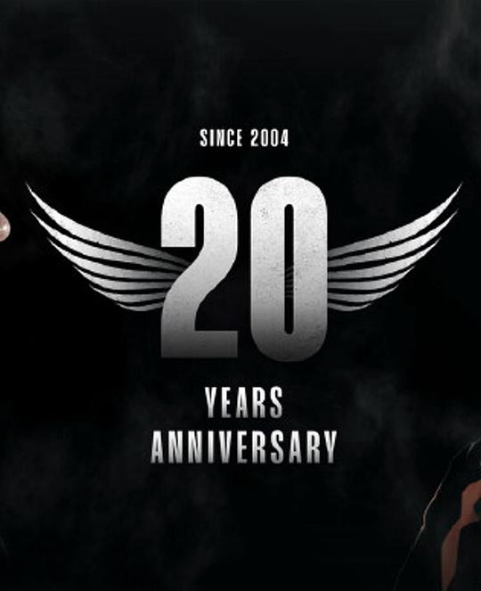 《名家：T1创立二十周年纪录片》电影封面