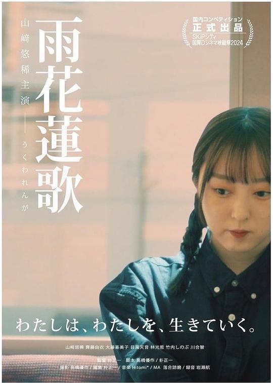 《雨花蓮歌》电影封面