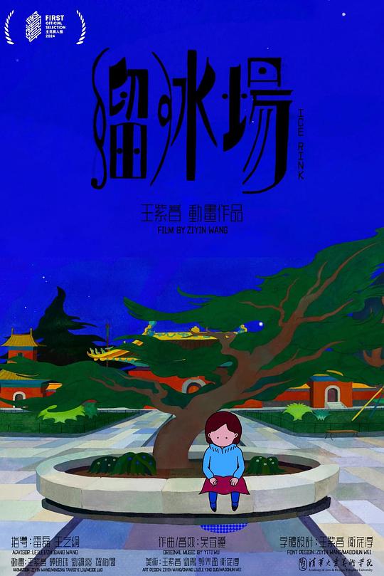 《溜冰场》动画封面