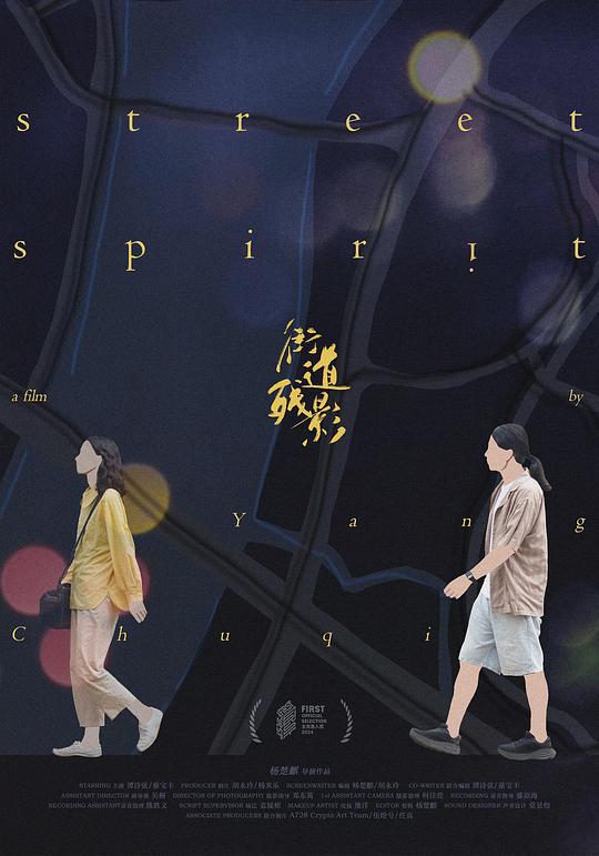 《街道残影》电影封面