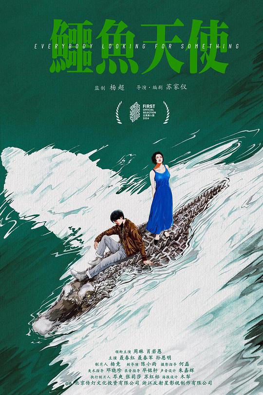 《鳄鱼天使》电影封面