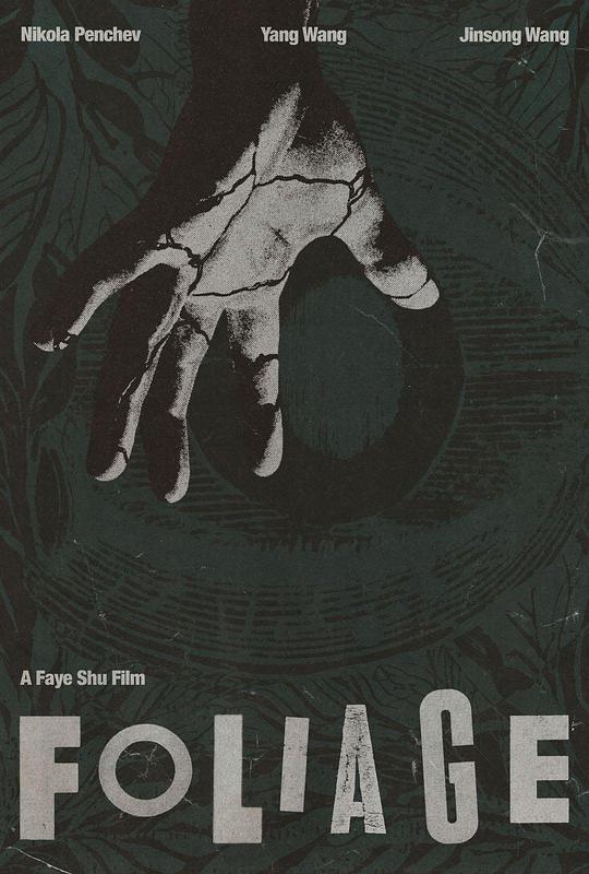 《叶》电影封面