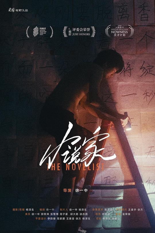 《小说家》电影封面