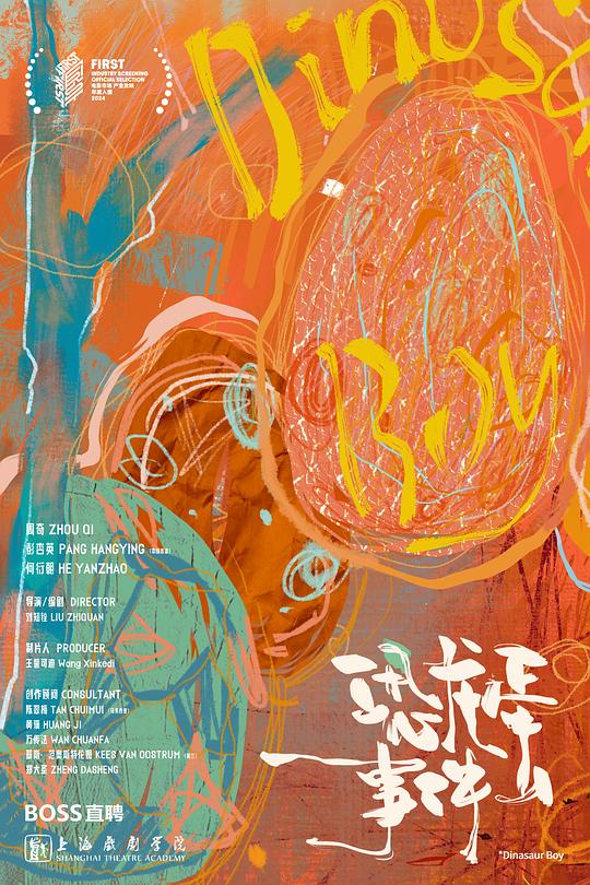 《恐龙蛋事件》电影封面