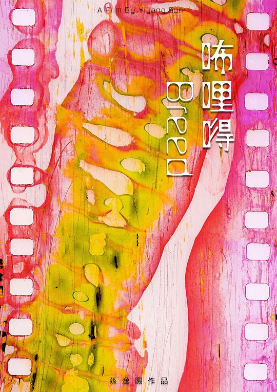 《咘哩嘚》动画封面