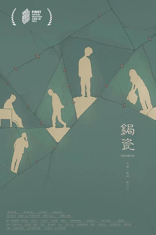 《锔瓷》电影封面