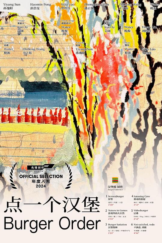 《点一个汉堡》动画封面