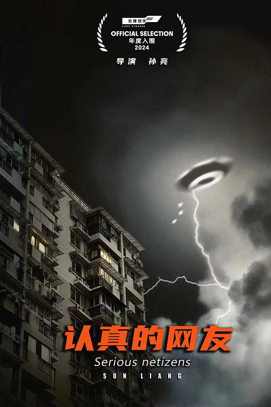 《认真的网友》动画封面