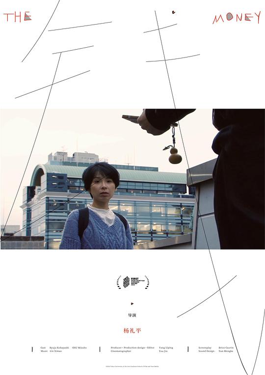 《钱》电影封面