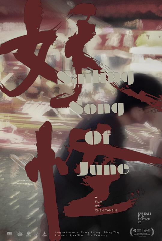 《“妖怪”秘密》电影封面