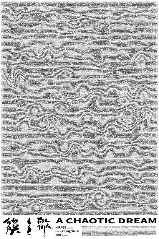 《貘之歌》电影封面