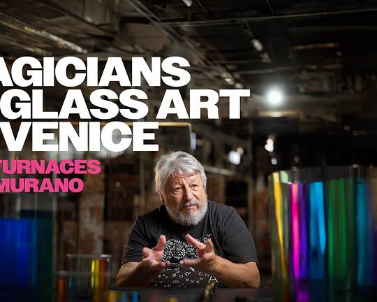 《Venedigs Magier der Glaskunst – Die Feuer von Murano》纪录片封面