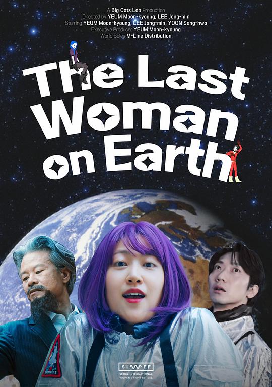 《地球最后的女人》电影封面
