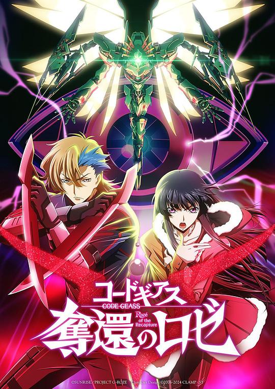 《Code Geass 夺还的罗赛 最终幕》动画封面