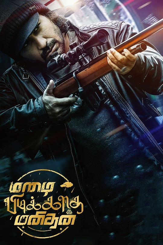 《不喜欢下雨的人》电影封面