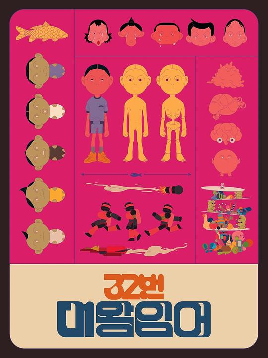 《32번 대왕잉어》动画封面