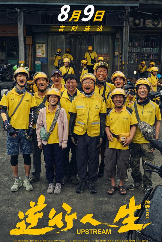 《逆行人生》电影封面