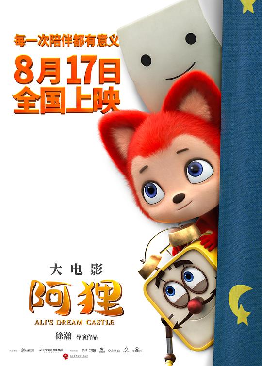 《阿狸》动画封面