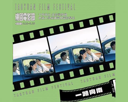 《一路向南》电影封面