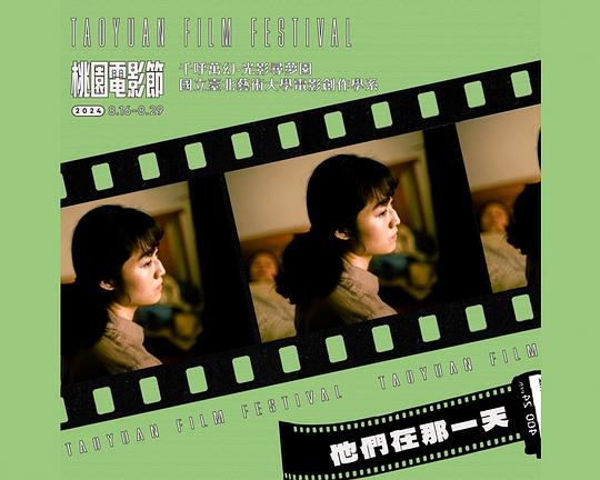 《他們在那一天》电影封面