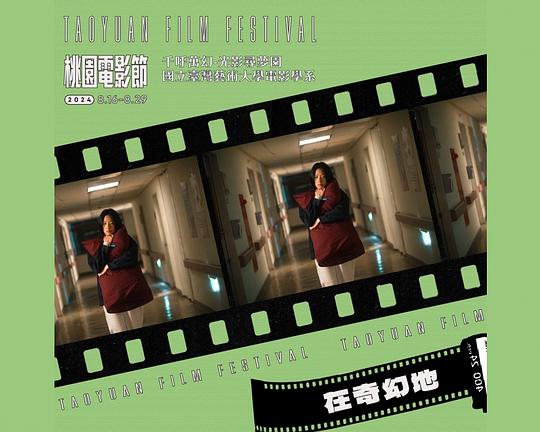 《在奇幻地》电影封面