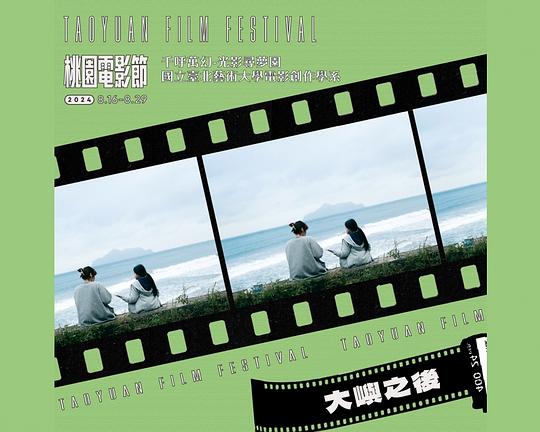 《大嶼之後》电影封面