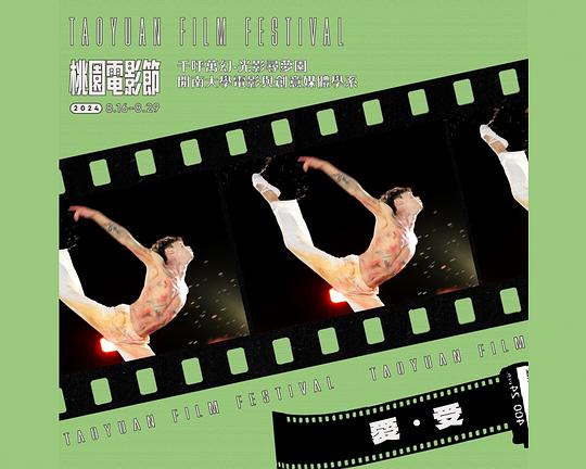 《愛・受》电影封面