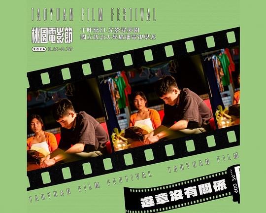 《違章沒有關係》电影封面