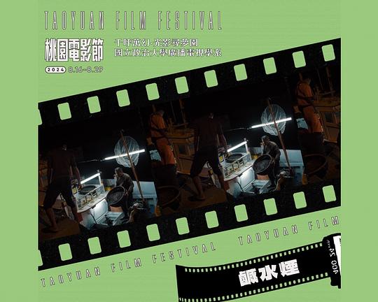 《鹹水煙》纪录片封面