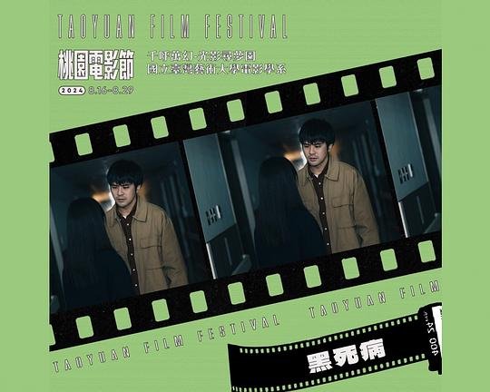 《黑死病》电影封面