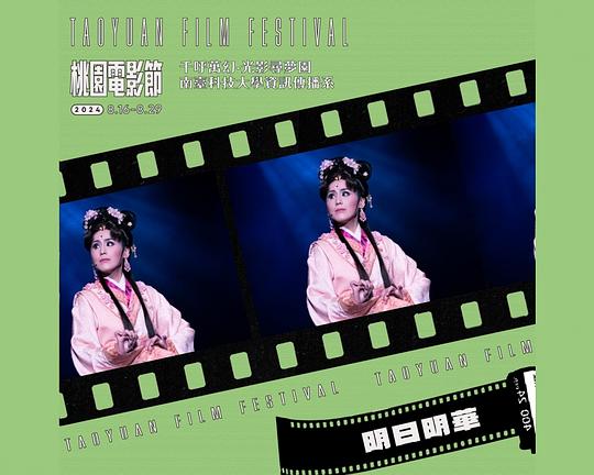 《明日明華》电影封面