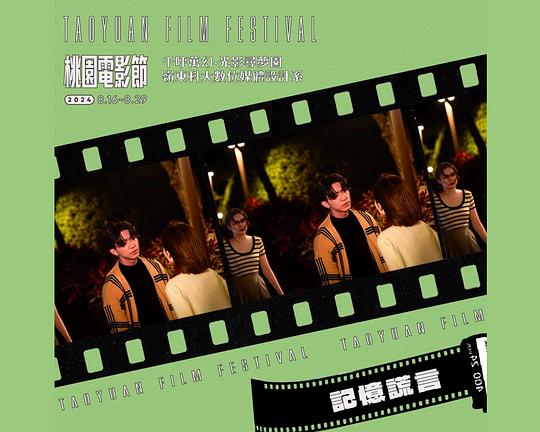 《記憶謊言》电影封面