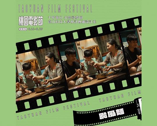 《颱風麵》电影封面