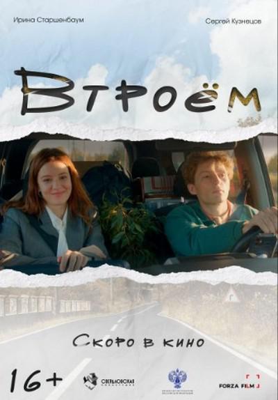 《我们三》电影封面