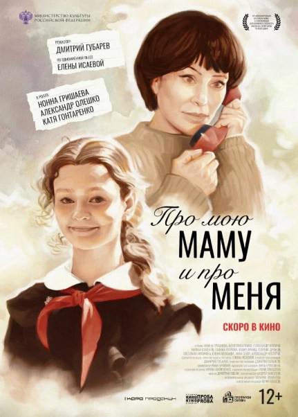 《关于妈妈和我》电影封面
